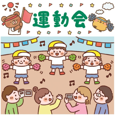 明日（１９日）は運動会を行います！