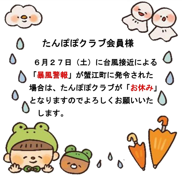 ２７日のたんぽぽクラブについて