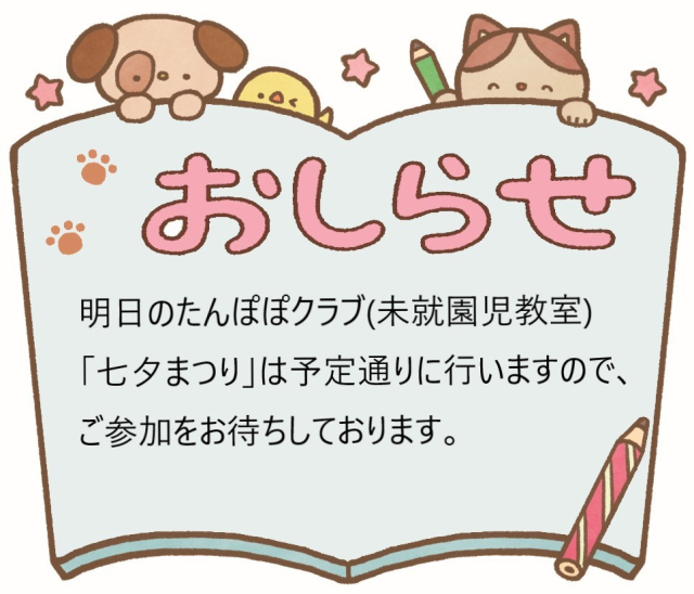 ６月２８日のたんぽぽクラブ